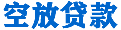 泾阳贷款_快速便捷的本地贷款服务_低利率高额度_专业贷款服务平台